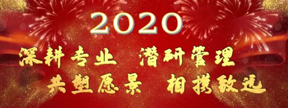 三城聯(lián)動(dòng) | 西安正誠各分公司2019年度工作總結(jié)暨表彰大會(huì)同日?qǐng)A滿舉行