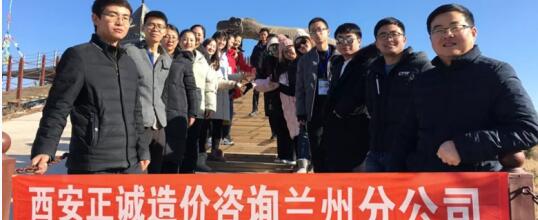 精誠團結(jié) 攜手共進 | 西安正誠蘭州分公司2019年團建精彩回顧
