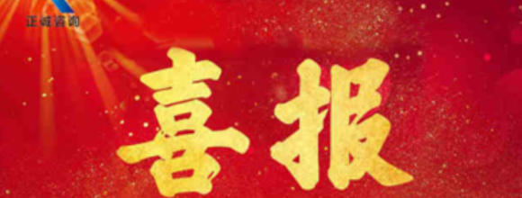 中標 | 正誠咨詢集團中標未央大學(xué)城片區(qū)城市更新二期項目全過程造價咨詢