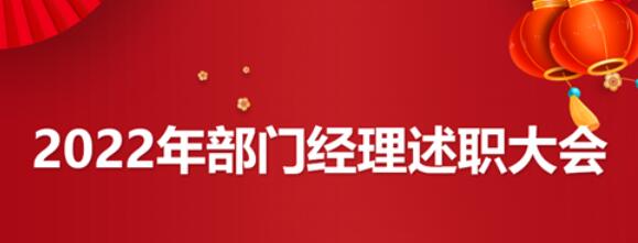 凝心聚力，再出發(fā)——正誠咨詢集團2022年述職大會成功召開
