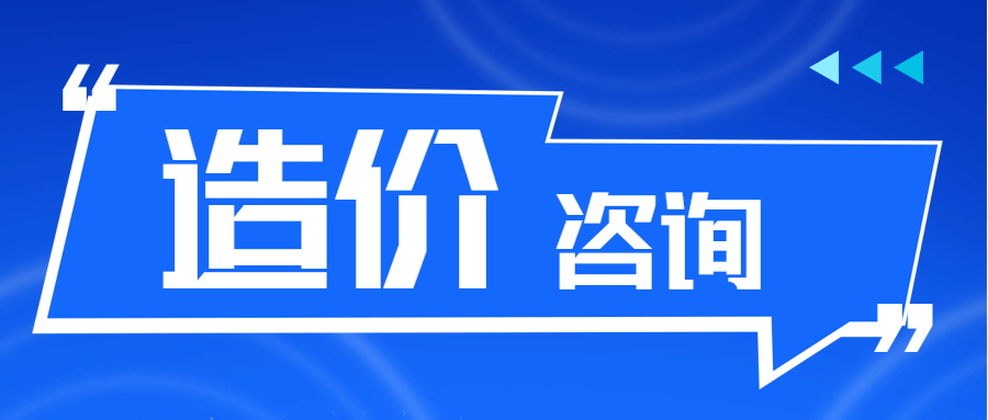 造價咨詢 || 《陜西省房屋建筑與裝飾工程消耗量定額》（2025）解讀 （六）