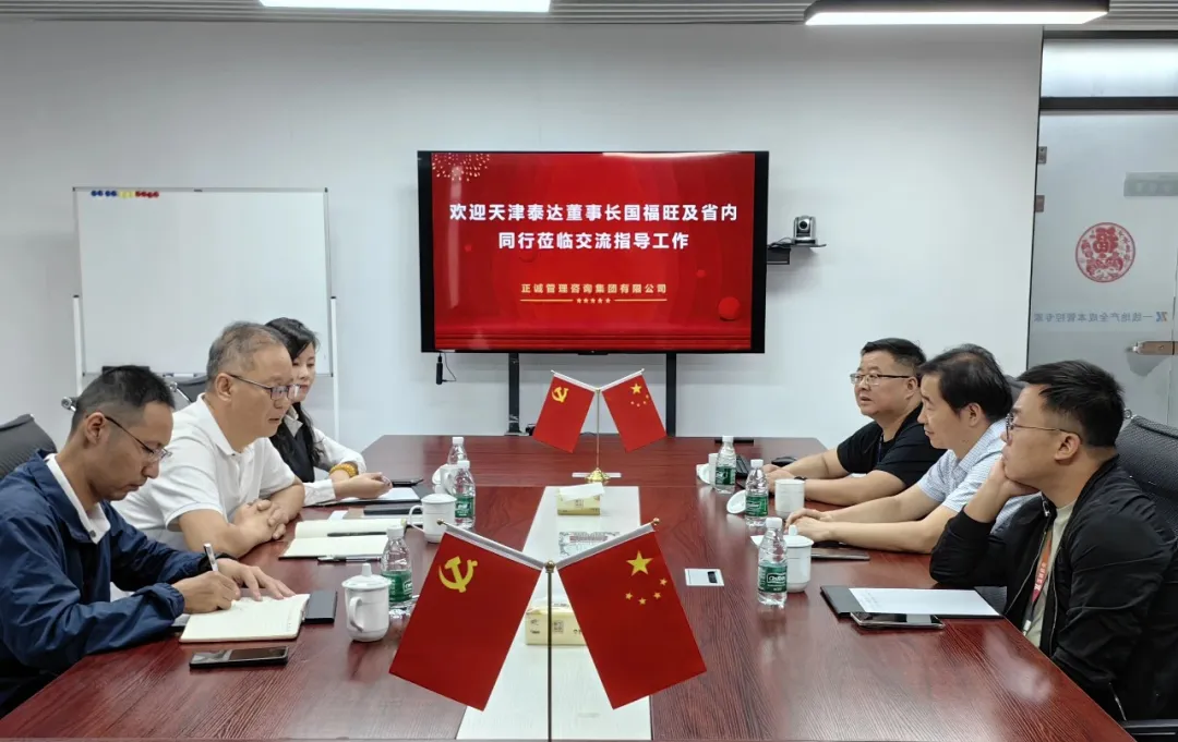 正誠動態(tài) || 正誠咨詢攜手多企考察交流，共探行業(yè)發(fā)展與合作新路徑