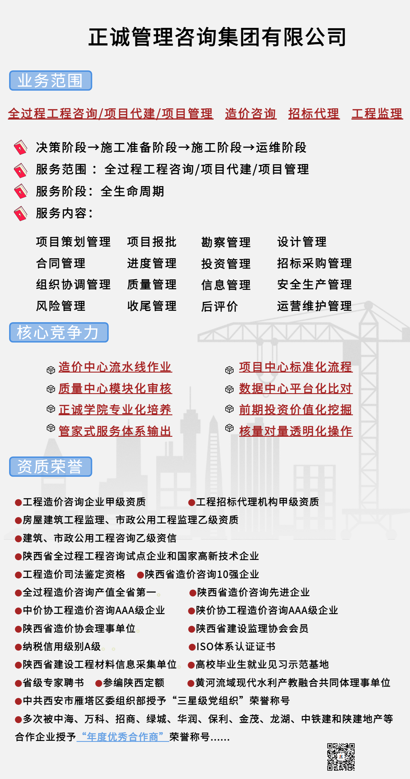 正誠業務海報-長圖.png