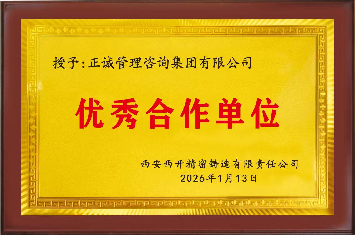 西開精密鑄造-2025年優秀合作單位